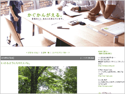 かぐかんがえる。